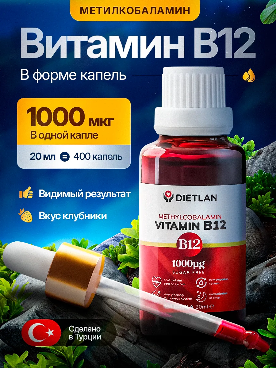 Витамин В12 DietLan