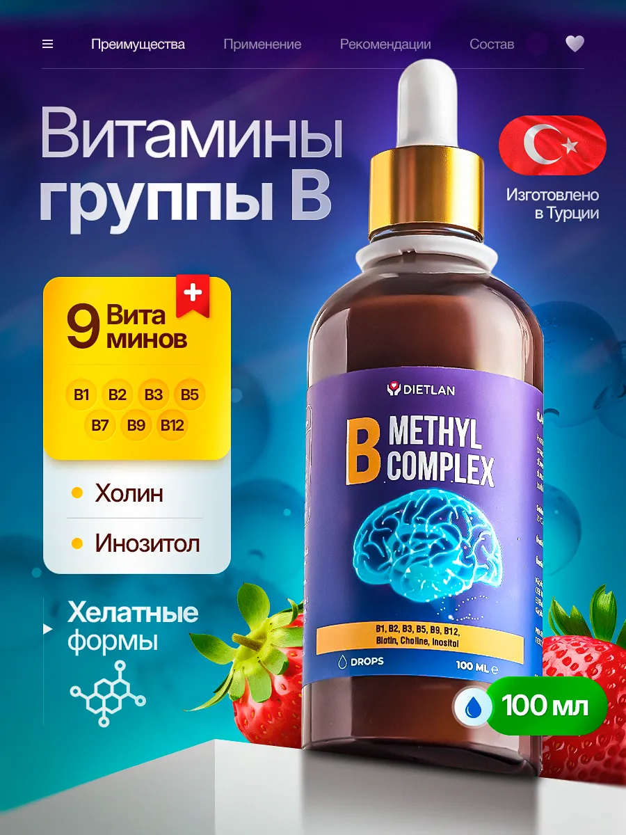 Витамины B-комплекс DietLan
