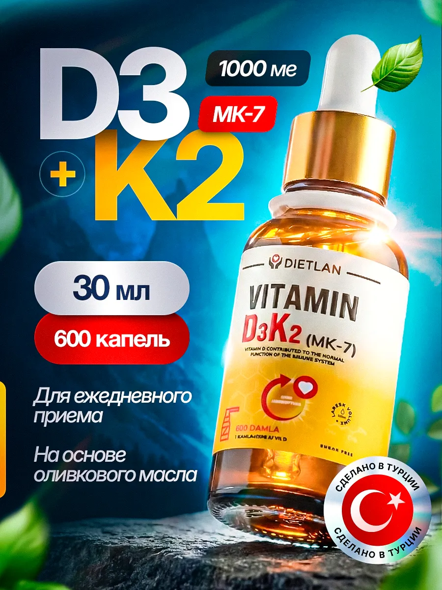 Витамин Д3 К2 капли DietLan