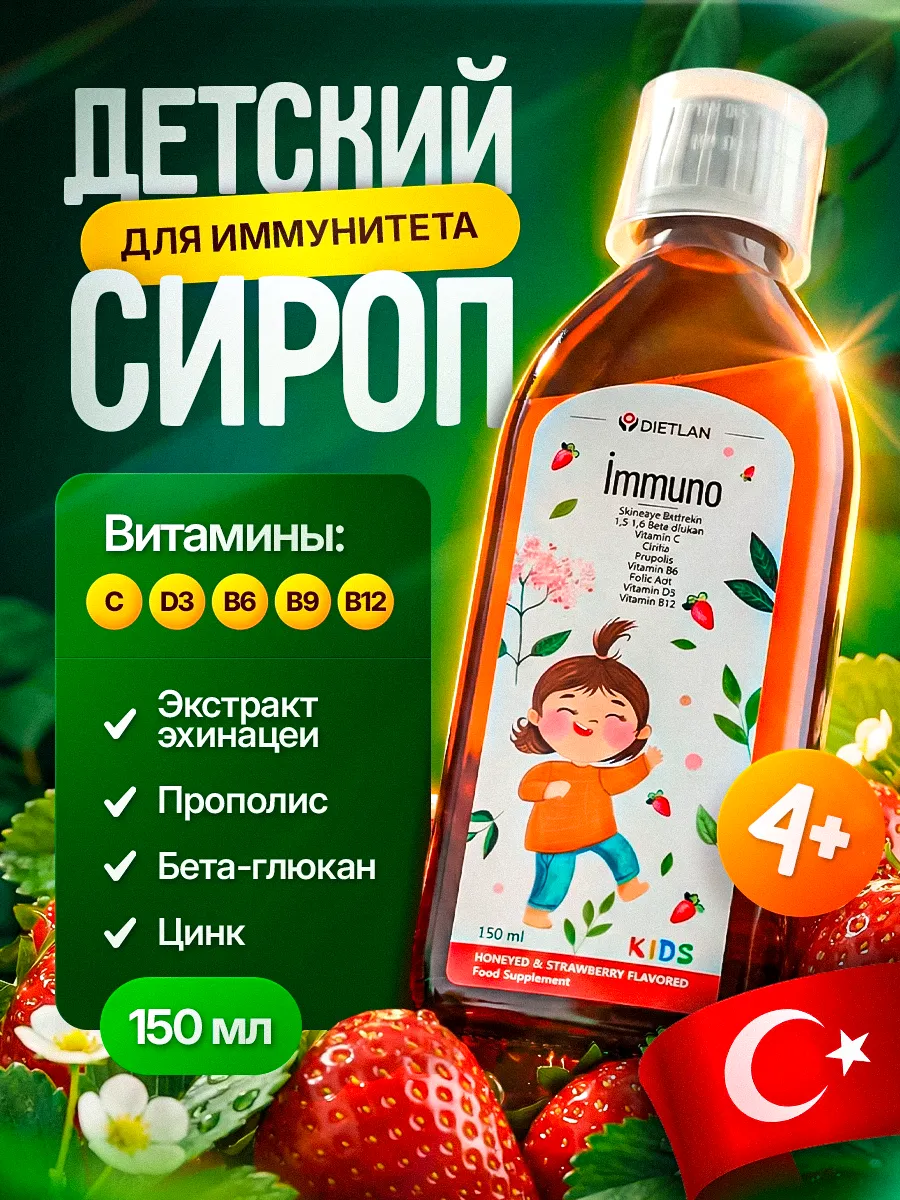 Детские Immuno DietLan