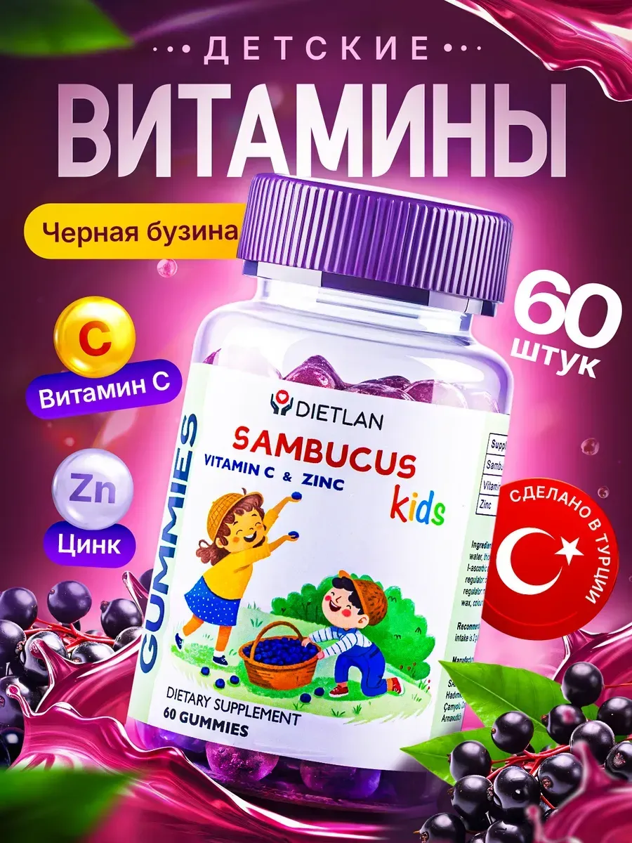 Детские Самбукус DietLan