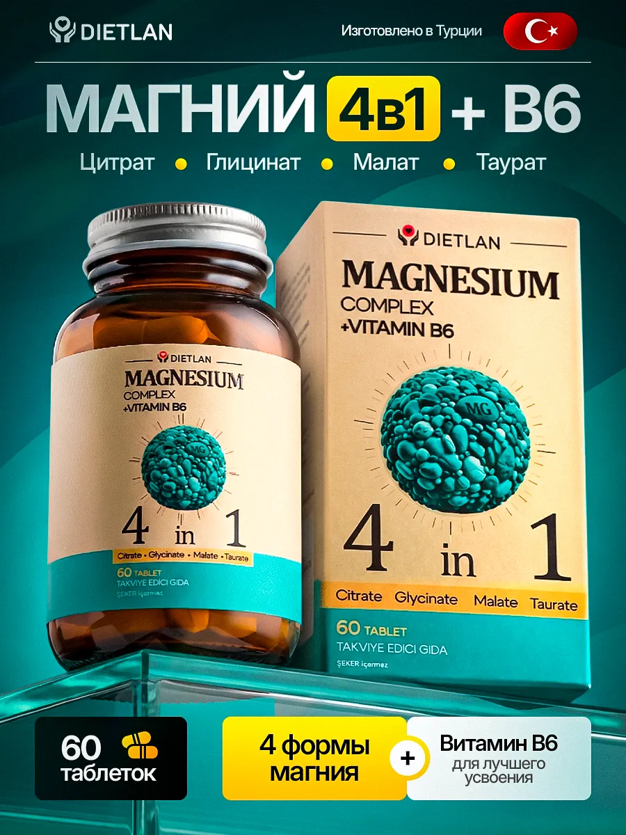 Магний В6 DietLan