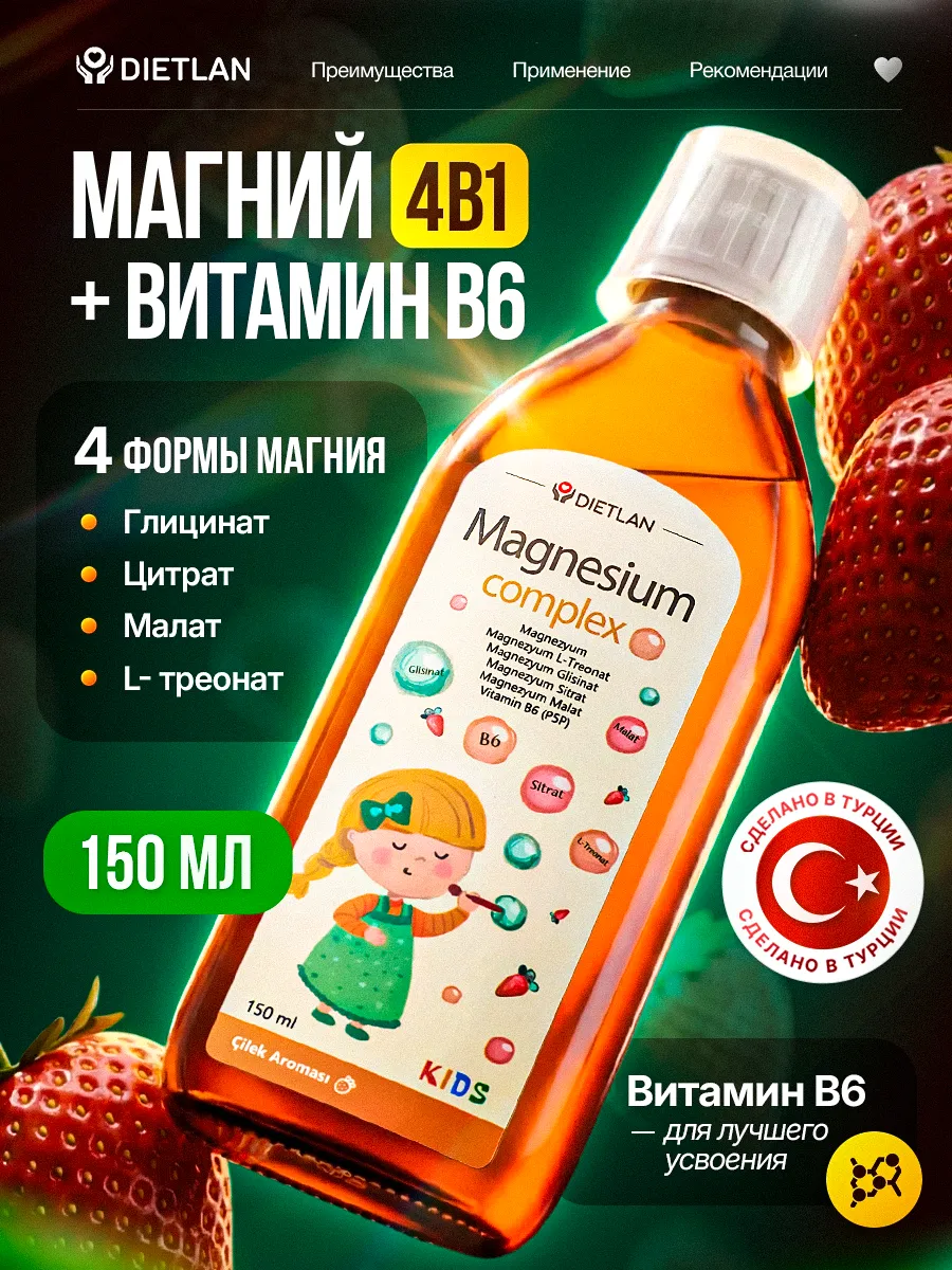 Магний В6 детский DietLan